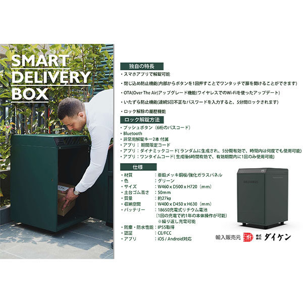 【簡単組立て式】ダイケン SMART DELIVERY BOX スマート宅配BOX KBX-31LG 