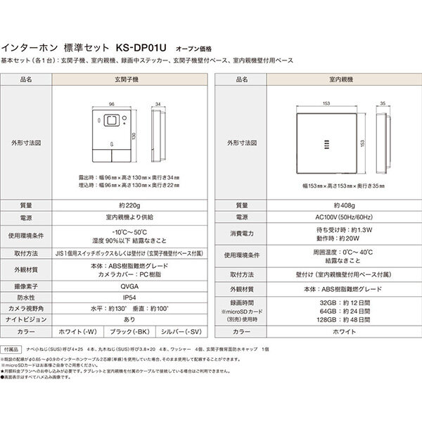 ナスタ Nasta Interphone ナスタインターホン 有線モデル KS-DP01U-◇ 『 KS-DP01U-W KS-DP01U-BK