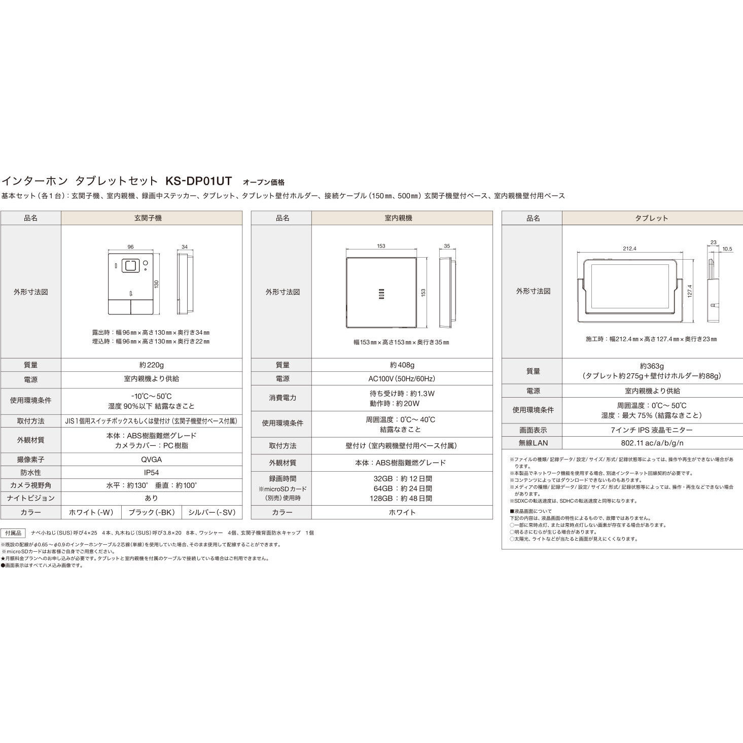 インターフォン Interphone 有線モデル タブレットセット ホワイト [KS-DP01UT-W] スマホ連動 防犯対策 インターホン ナスタ NASTA メーカー直送 - 1