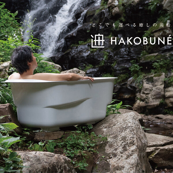 キャスター付移動式湯船】すえ木工 HAKOBUNE ハコブネ フチなし / 外装