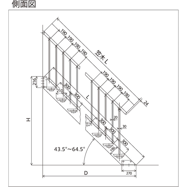 森田アルミ工業 STAIRS ステアーズ 片手摺付（立格子）階段長さ L2100mm 階段幅 W1200mm 手摺笠木長さT 1900mm パネル長さP 1380mm ステップ枚数 6枚 角度調節範囲 43.5°～64.5° 踏板の耐荷重 150kg SB2112T1 ブロンズ