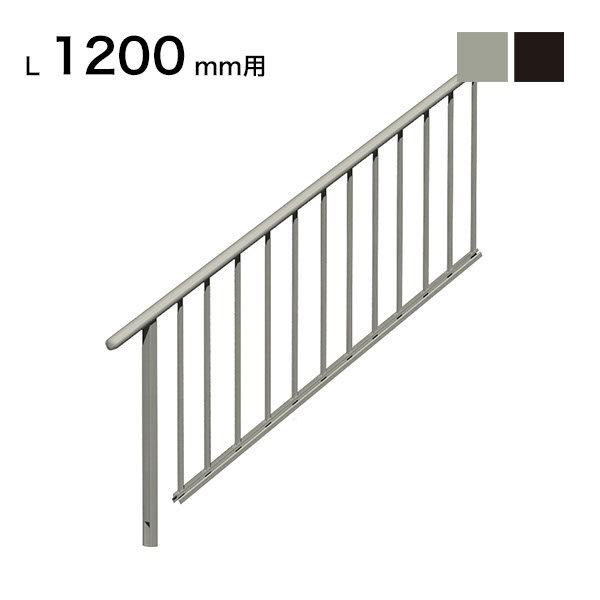 森田アルミ工業 STAIRS ステアーズ 片側手摺（立格子） 階段長さ L1200mm用 手摺笠木長さT 1000mm パネル長さP 430mm 