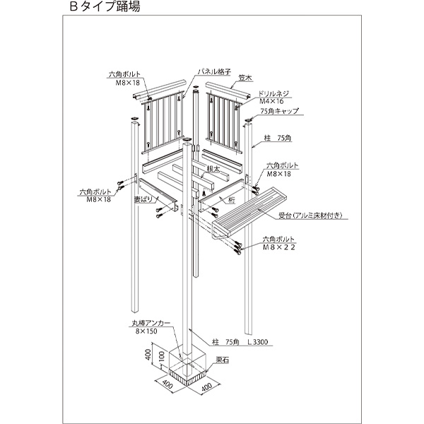 森田アルミ工業 STAIRS ステアーズ Bタイプ踊場（立格子） 奥行840mm 幅840mm 柱長さ 75角柱L3300　4本含む（現場にて取付け高さに柱の切断が必要） ブロンズ