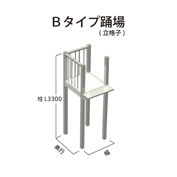 森田アルミ工業 STAIRS ステアーズ Bタイプ踊場（立格子） 奥行1240mm 幅1240mm 柱長さ 75角柱L3300　4本含む（現場にて取付け高さに柱の切断が必要） 