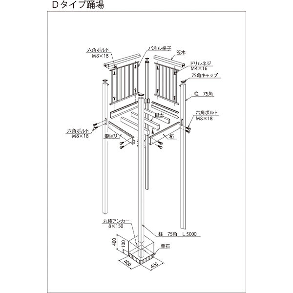 森田アルミ工業 STAIRS ステアーズ Dタイプ踊場（立格子） 奥行940mm 幅840mm 柱長さ 75角柱L5000　4本含む（現場にて取付け高さに柱の切断が必要） ブロンズ