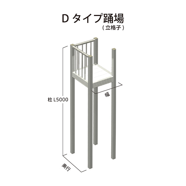 森田アルミ工業 STAIRS ステアーズ Dタイプ踊場（立格子） 奥行940mm 幅1140mm 柱長さ 75角柱L5000　4本含む（現場にて取付け高さに柱の切断が必要） 