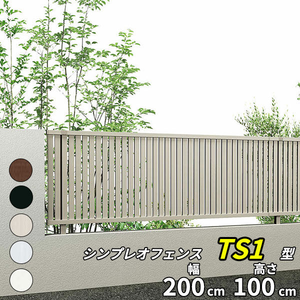 シンプレオフェンス TS1型 YKK YKKAP H1000 (T100) たてスリットタイプ 旧4F型 フェンス本体のみ 