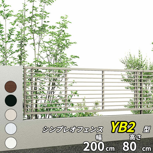 YKKAPのシンプレオフェンスがとにかく安い！【激安価格】 | キロ本店