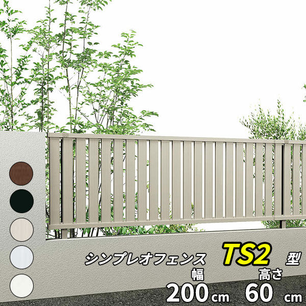 シンプレオフェンス TS2型 YKK YKKAP H600 (T60) たてスリットタイプ 旧ST1F型 フェンス本体のみ 