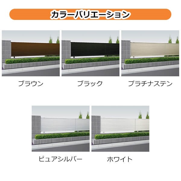 【SY1F型の後継品】 YKK YKKAP 目隠しフェンス シンプレオフェンス YS2型 2スパンセット 距離 4m × 高さ 172cm フェンス上段72cmのみ 