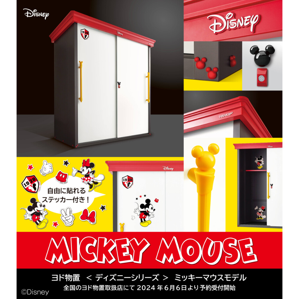 ヨドコウ ヨド物置 ディズニーシリーズ ディズニー物置 ミッキーマウスモデル YMWD-1307A 