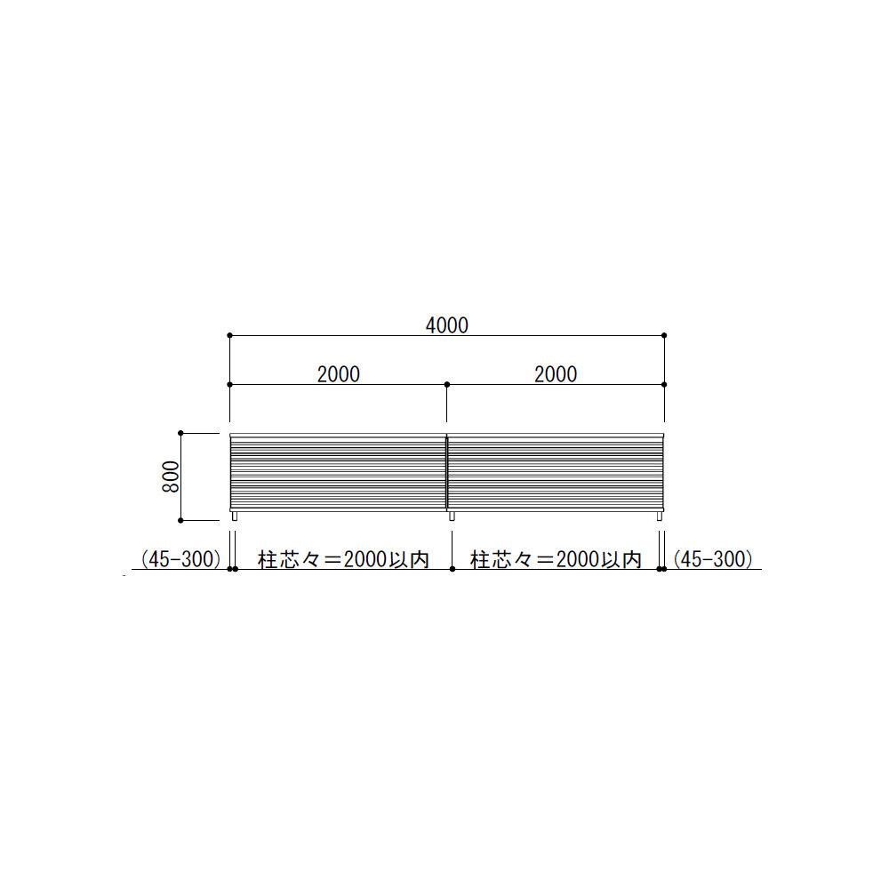 キロスタイル 視線カットフェンス 2スパンセット 距離4m×高さ80cm  日本製 目隠し 後付け アルミ フェンス 支柱付 プライバシー 