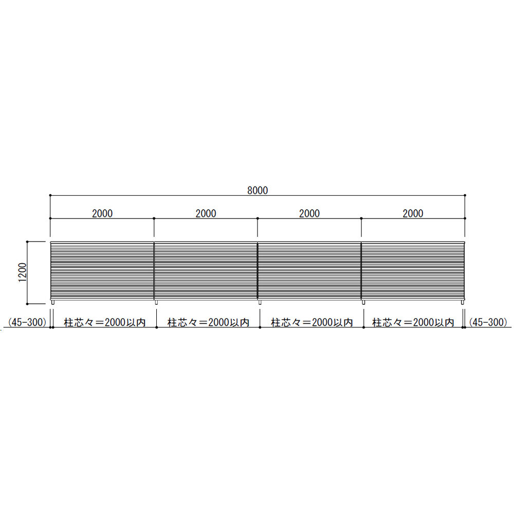 キロスタイル 視線カットフェンス2 4スパンセット 距離8m×高さ120cm  日本製 目隠し 後付け アルミ フェンス 支柱付 プライバシー 