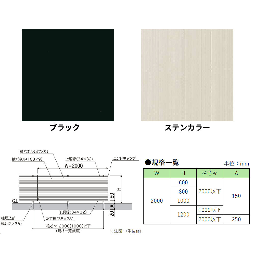 キロスタイル 視線カットフェンス 本体 T100 2000×1000 