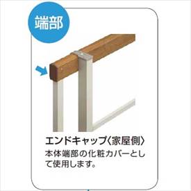 YKKAP YKK ルシアスフェンス YM1F型 エンドキャップ（4個で1組） 