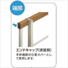 YKKAP YKK ルシアスフェンス YS3F型 エンドキャップ（4個で1組） 