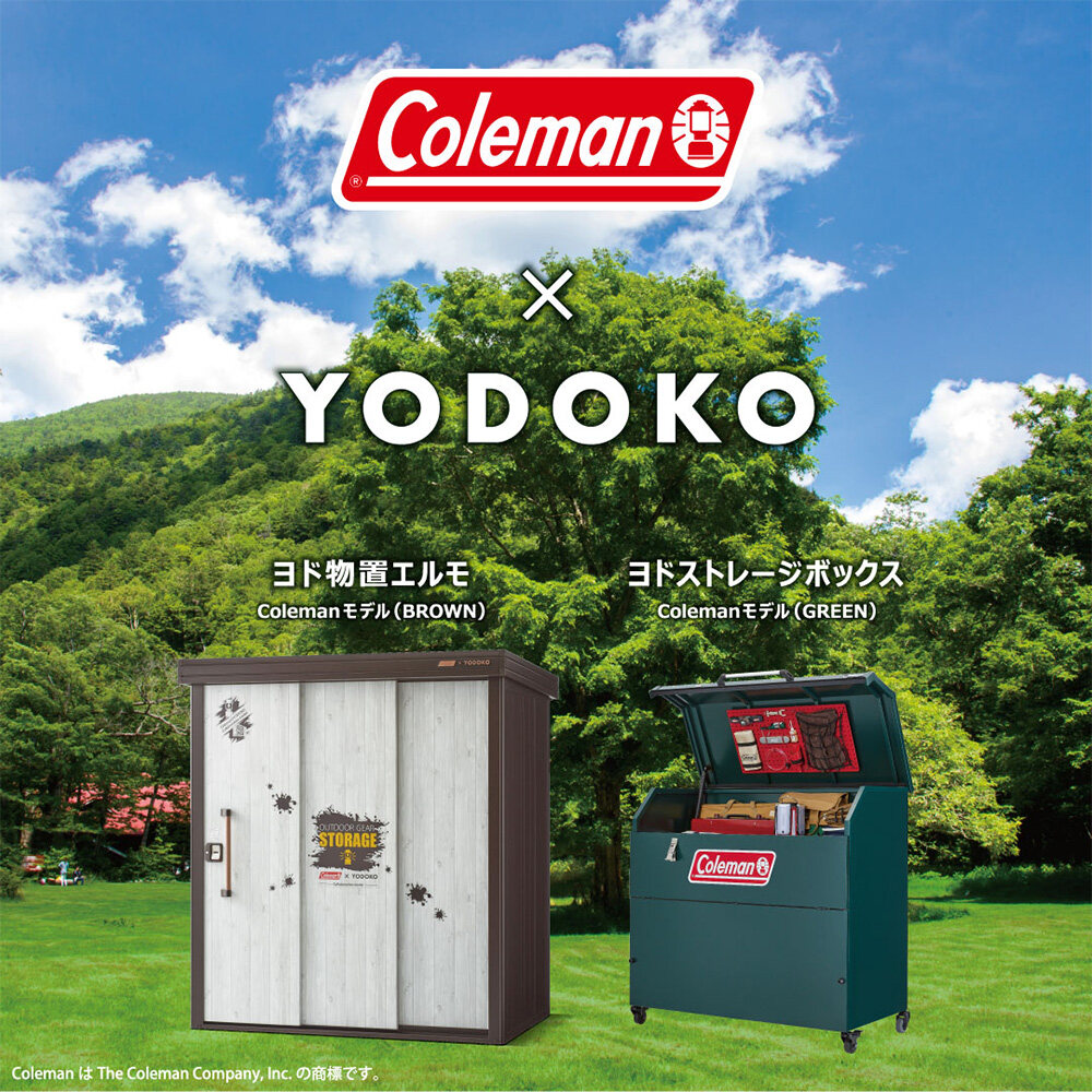ヨドコウ × コールマン ヨドストレージボックス Colemanモデル