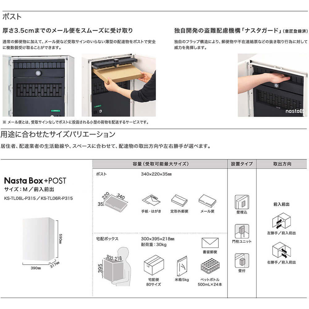 Nasta Box + POST 門柱タイプ 宅配ボックス:Lサイズ 前入前出 標準色 / インターホンボックス:LED照明無 / 支柱:LED照明無 木目色 インターホン別売 