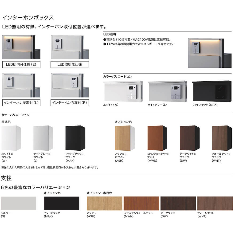 Nasta Box + POST 門柱タイプ 宅配ボックス:Lサイズ 前入後出 標準色 / インターホンボックス:LED照明無 / 支柱:LED照明無 木目色 インターホン別売 
