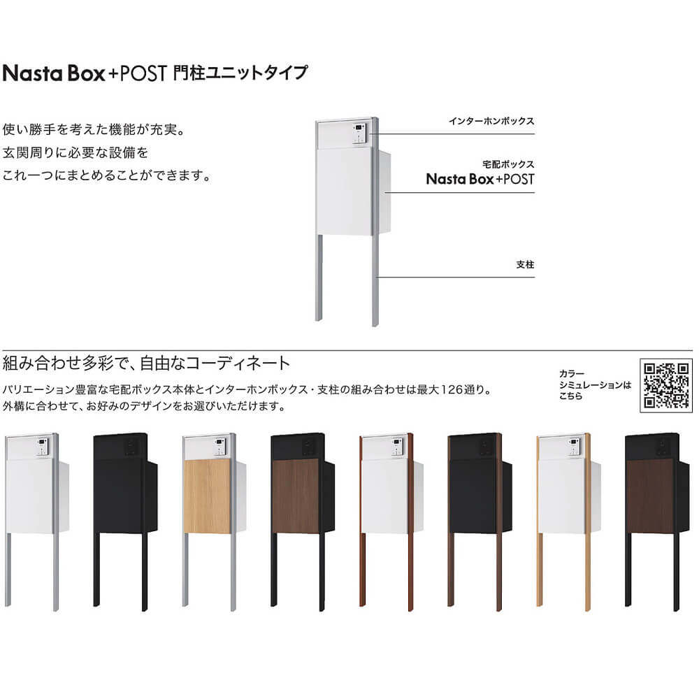 Nasta Box + POST 門柱タイプ 宅配ボックス:Mサイズ 前入前出 木目色 / インターホンボックス:LED照明付 / 支柱:LED照明付 シルバー インターホン別売 