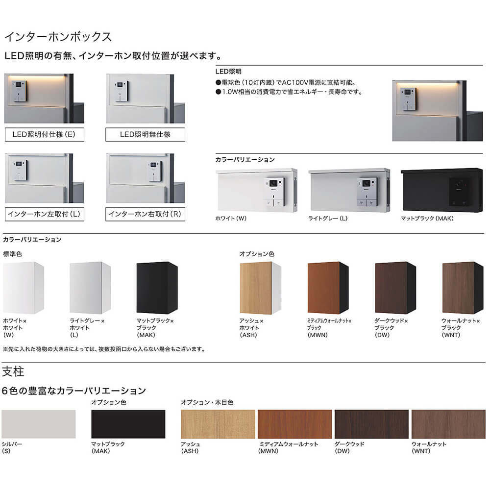 Nasta Box + POST 門柱タイプ 宅配ボックス:Lサイズ 前入後出 木目色 / インターホンボックス:LED照明付 / 支柱:LED照明付 マットブラック インターホン別売 