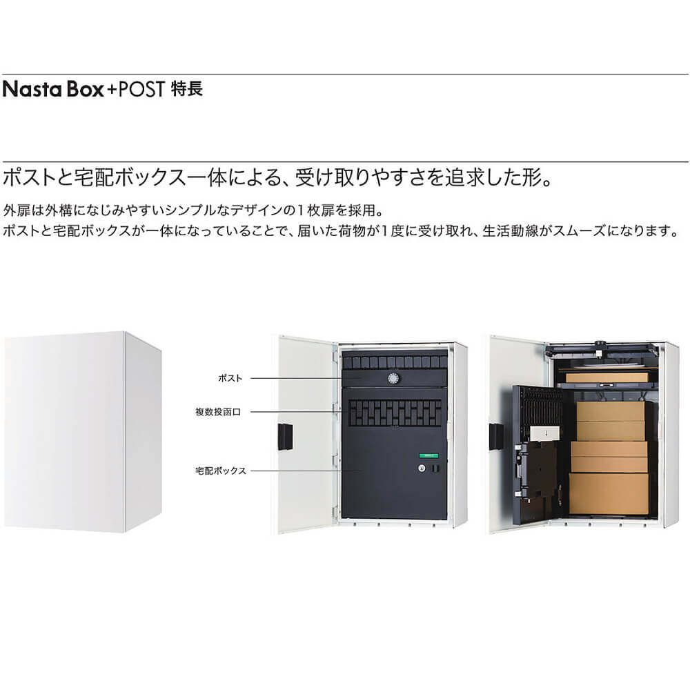 Nasta Box + POST 門柱タイプ 宅配ボックス:Lサイズ 前入後出 木目色 / インターホンボックス:LED照明付 / 支柱:LED照明付 マットブラック インターホン別売 
