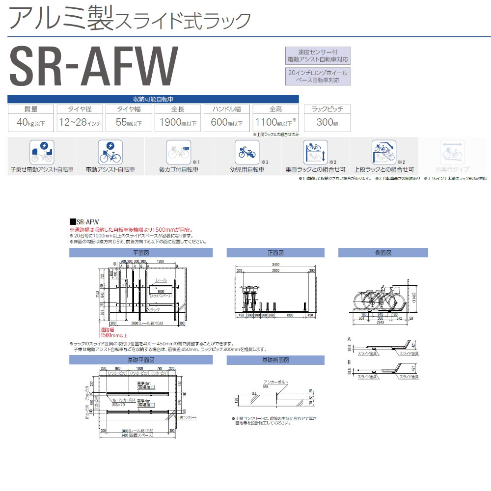 法人様限定(現場配送不可) ダイケン アルミ製スライドラック SR-AFWシリーズ  SR-AFW25 『 自転車25台収容 』 