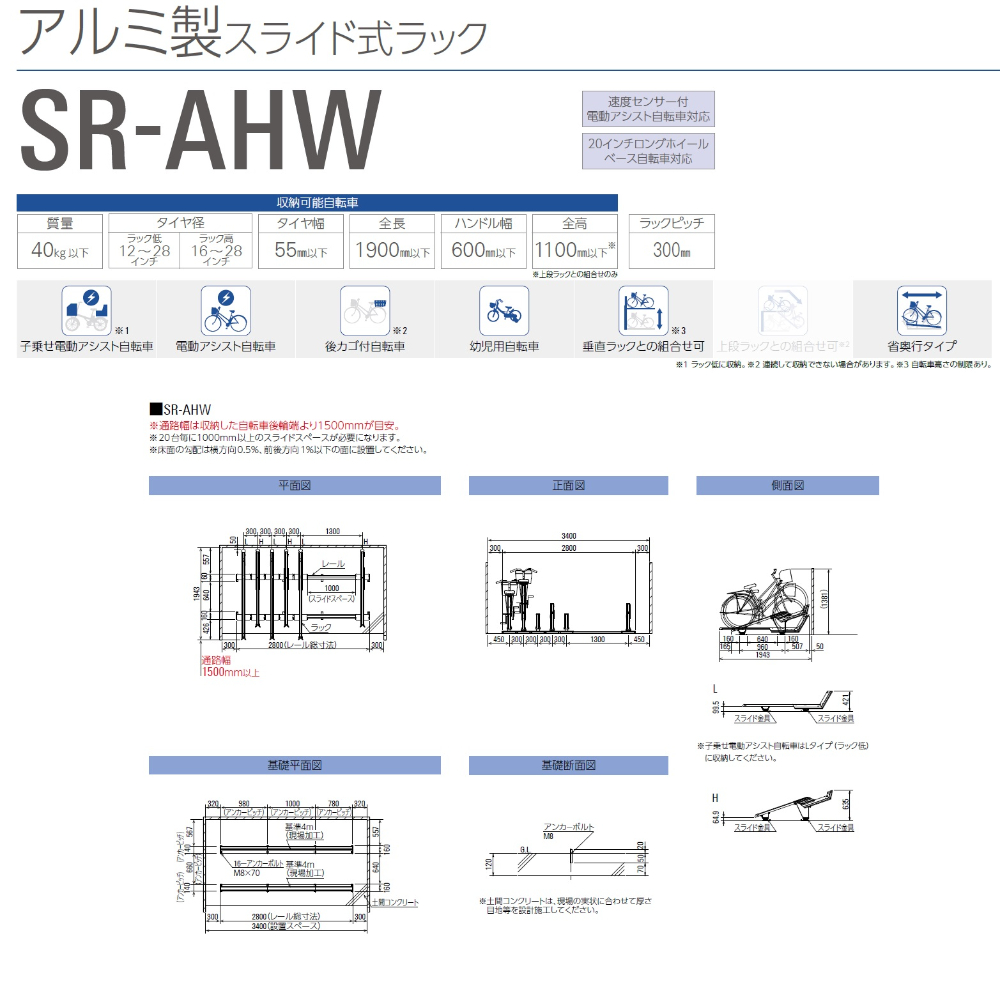 法人様限定(現場配送不可) ダイケン アルミ製スライドラック SR-AHWシリーズ  SR-AHW22 『 自転車22台収容 』 