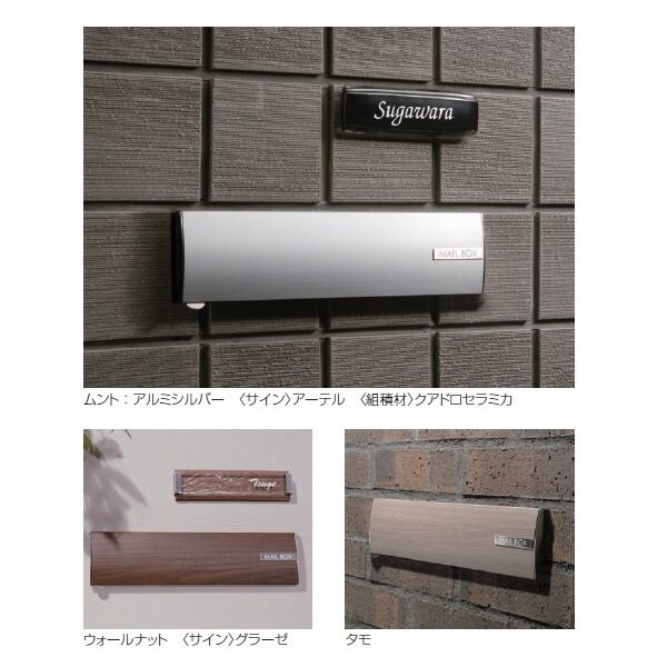 ユニソン 埋込みポスト ルージュ ムント05 『郵便受け』 ウォールナット