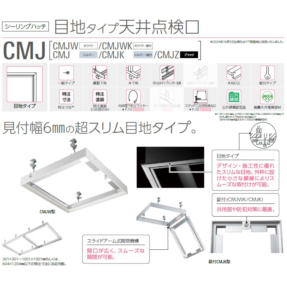 ダイケン シーリングハッチ 目地タイプ天井点検口 外枠外寸法 607.2mm 開口寸法 604mm 内枠ボード材切断寸法 下地材 563mm 仕上材 595mm CMJW60 鍵無【法人様限定（現場配送不可）】 ホワイト
