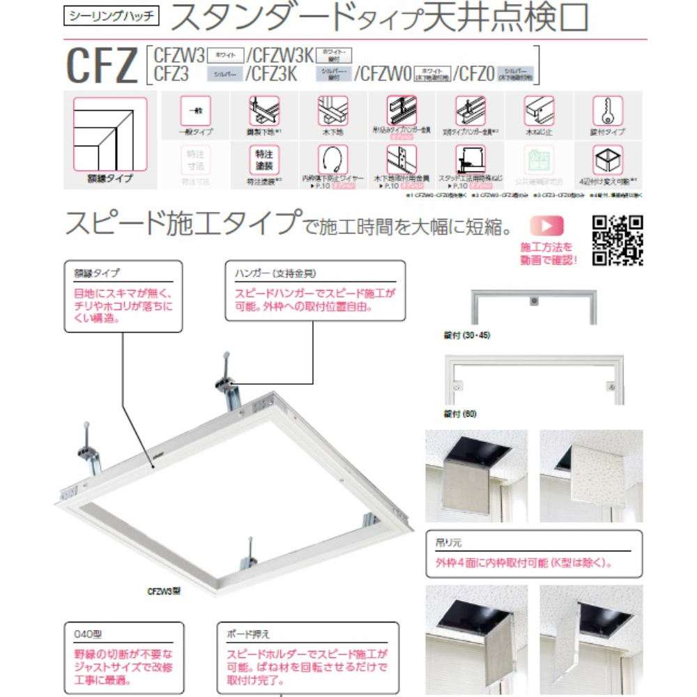ダイケン シーリングハッチ スタンダードタイプ天井点検口 外枠外寸法 464mm 開口寸法 454mm 内枠ボード材切断寸法 410mm CFZW345K 鍵付【法人様限定（現場配送不可）】 ホワイト