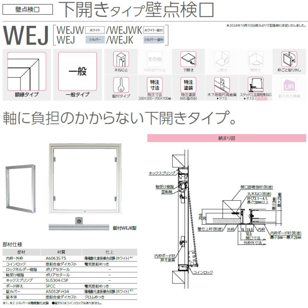 ダイケン 壁点検口 下開きタイプ壁点検口 外枠外寸法 260mm 開口寸法 250mm 内枠ボード材切断寸法 208mm WE25JW 鍵無【法人様限定（現場配送不可）】 ホワイト
