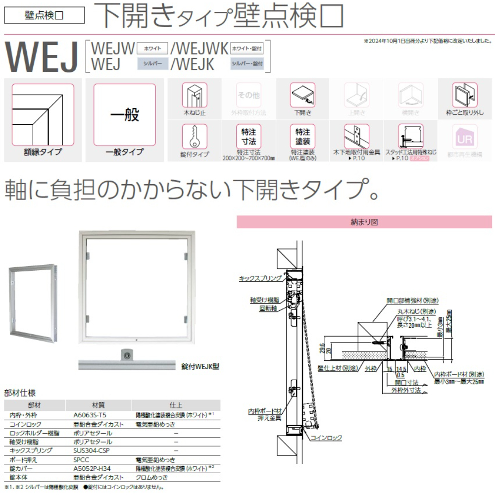 ダイケン 壁点検口 下開きタイプ壁点検口 外枠外寸法 310mm 開口寸法 300mm 内枠ボード材切断寸法 258mm WE30JW 鍵無【法人様限定（現場配送不可）】 ホワイト
