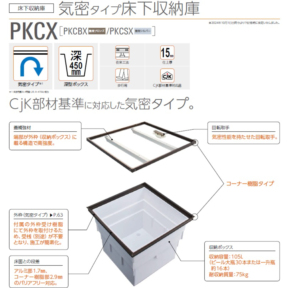 ダイケン 床下収納庫 気密タイプ床下収納庫 有効開口寸法 546mm 外枠外寸法 622.4mm 蓋寸法 597.4mm 床面切抜寸法 606mm 蓋仕上材切断寸法 586mm PKC60■X 【法人様限定(現場配送不可)】 