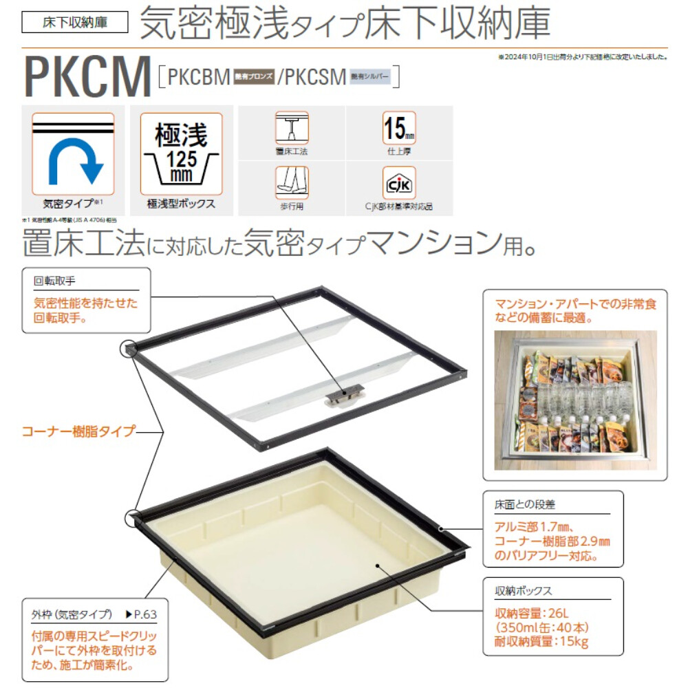 ダイケン 床下収納庫 気密極浅タイプ床下収納庫 有効開口寸法 546mm 外枠外寸法 622.4mm 蓋寸法 597.4mm 床面切抜寸法 606mm 蓋仕上材切断寸法 586mm PKC60■U 【法人様限定(現場配送不可)】 