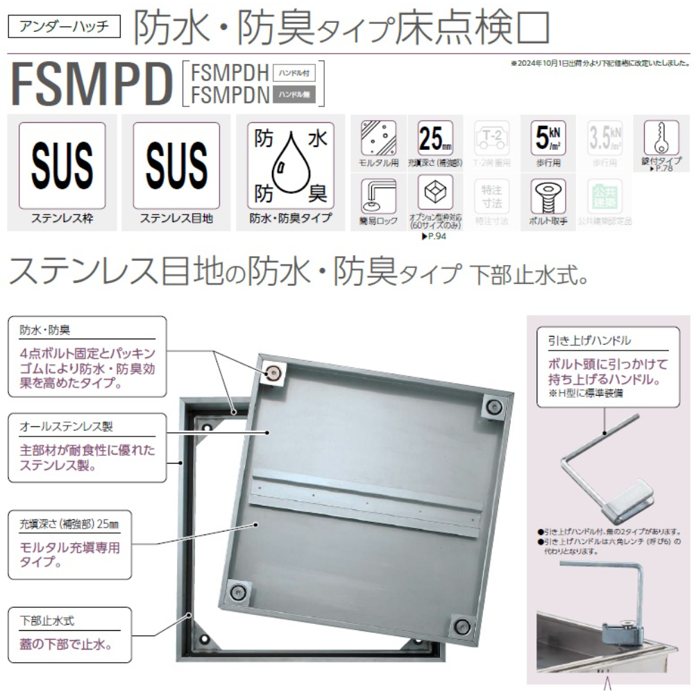 ダイケン アンダーハッチ 防水・防臭タイプ床点検口 有効開口寸法 480mm 外枠外寸法 450mm 蓋寸法 428mm FSMPD45H ハンドル付【法人様限定(現場配送不可)】 