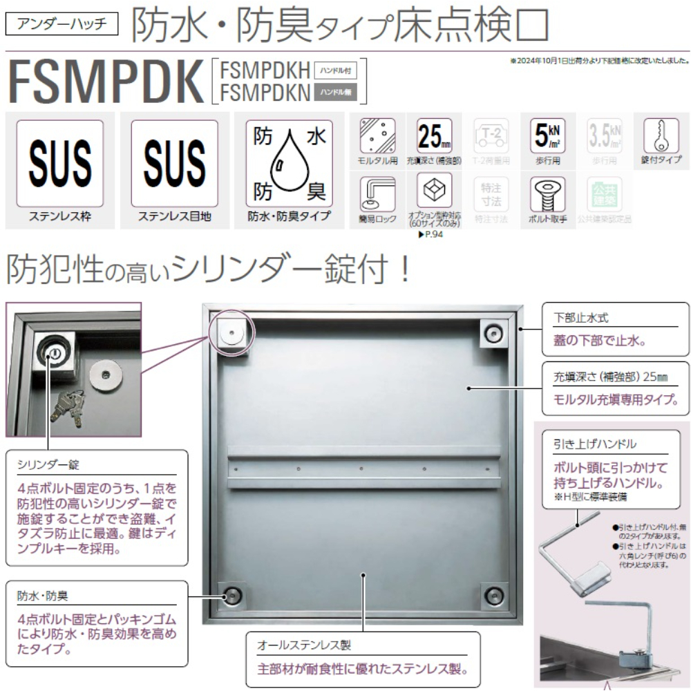 ダイケン アンダーハッチ 防水・防臭タイプ床点検口 シリンダー錠付 有効開口寸法 480mm 外枠外寸法 450mm 蓋寸法 428mm FSMPD45KH ハンドル付【法人様限定(現場配送不可)】 