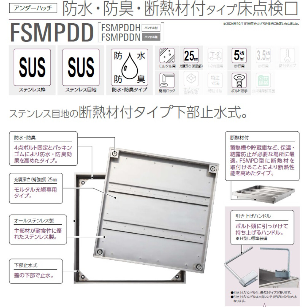 ダイケン アンダーハッチ 防水・防臭・断熱材付タイプ床点検口 有効開口寸法 558mm 外枠外寸法 600mm 蓋寸法 578mm FSMPDD60H ハンドル付【法人様限定(現場配送不可)】 