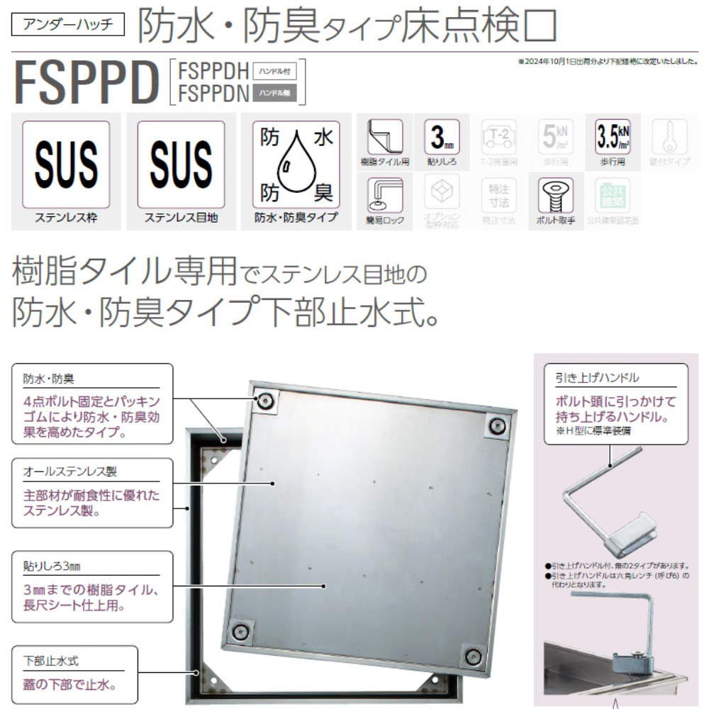 ダイケン アンダーハッチ 防水・防臭タイプ床点検口 有効開口寸法 558mm 外枠外寸法 600mm 蓋寸法 578mm FSPPD60H ハンドル付【法人様限定(現場配送不可)】 