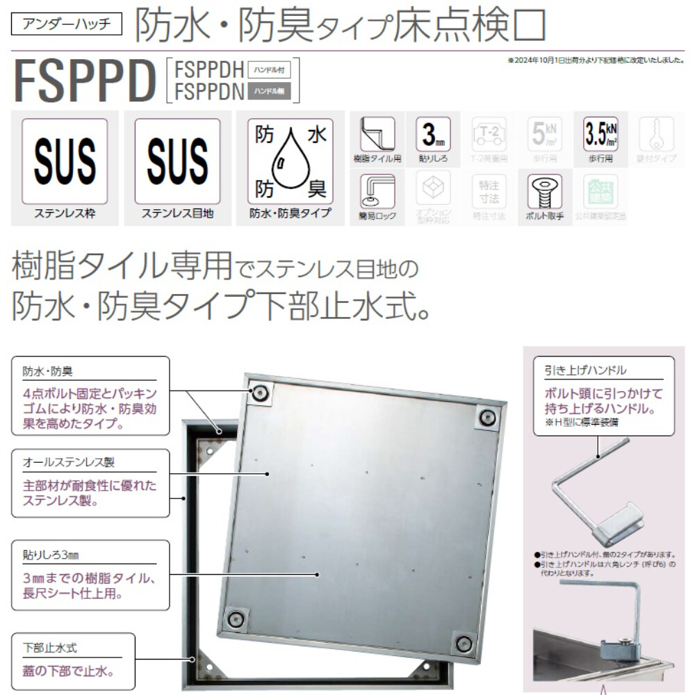ダイケン アンダーハッチ 防水・防臭タイプ床点検口 有効開口寸法 558mm 外枠外寸法 600mm 蓋寸法 578mm FSPPD60K ハンドル無【法人様限定(現場配送不可)】 