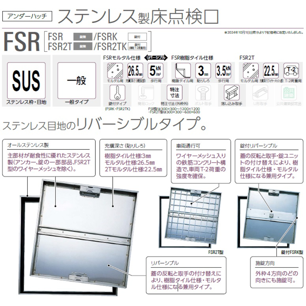ダイケン アンダーハッチ ステンレス製床点検口 有効開口寸法 412mm 外枠外寸法 450mm 蓋寸法 434mm FSR45 鍵無【法人様限定(現場配送不可)】 