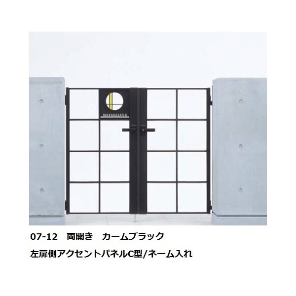 YKKAP シャローネ門扉 SC03型 07-12 門柱・両開きセット 