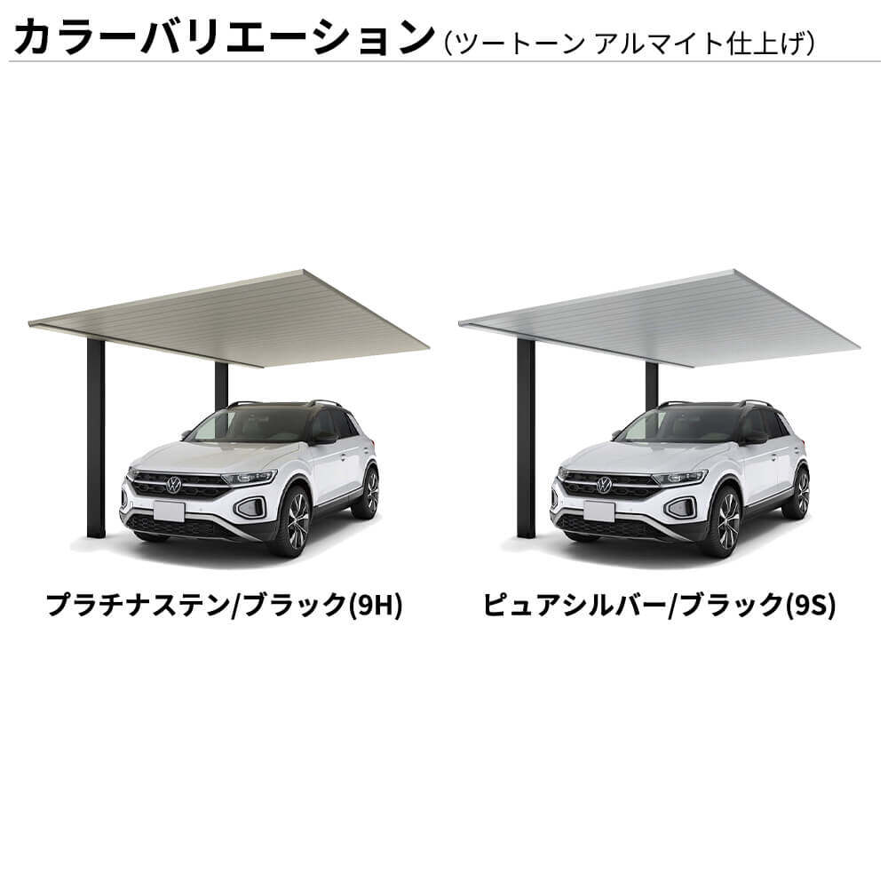 【商品のみ】カーポート 1台用 YKK YKKAP PLAIN ROOF プレーンルーフ 600タイプ 単体セット 50-33 H22 アルミ色(ツートーン) アルマイト仕上げ
