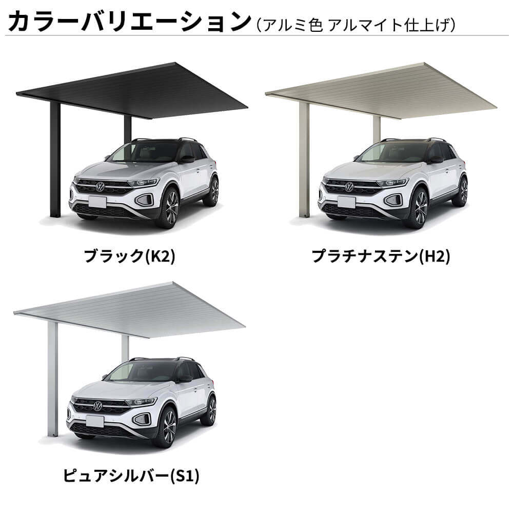 【商品のみ】カーポート 1台用 YKK YKKAP PLAIN ROOF プレーンルーフ 600タイプ 単体セット 54-27L H28 アルミ色 アルマイト仕上げ