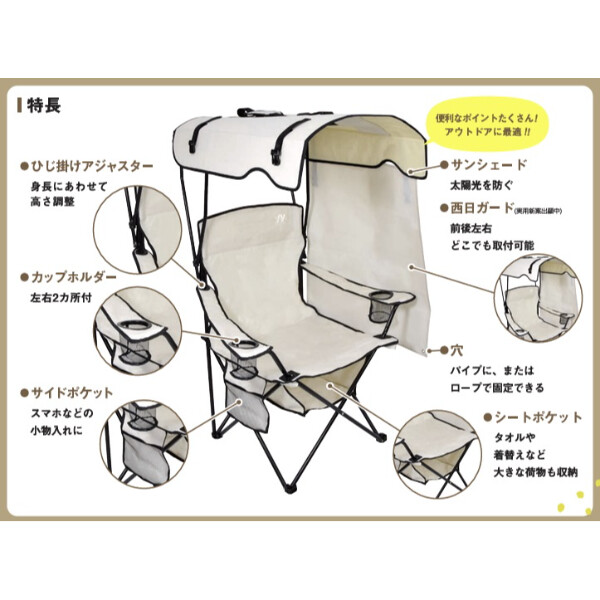 日動工業 シェード付チェア 焼けなイス NCHA-01-SN 『 アウトドア キャンプ BBQ バーベキュー 椅子 イス 折り畳み 日焼け 』 サンド