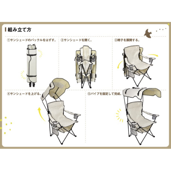 日動工業 シェード付チェア 焼けなイス NCHA-01-SN 『 アウトドア キャンプ BBQ バーベキュー 椅子 イス 折り畳み 日焼け 』 サンド