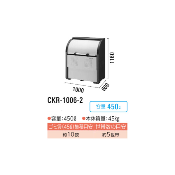 ダイケン クリーンストッカー CKR-2 CKR-1006-2『ゴミ袋(45L)集積目安　10袋 世帯数目安 5世帯 ゴミ収集庫 ダストボックス ゴミステーション 屋外』 