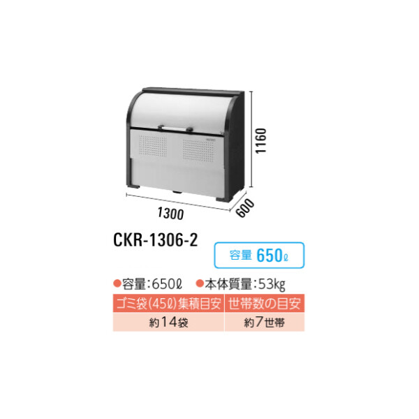 ダイケン クリーンストッカー CKR-2 CKR-1306-2『ゴミ袋(45L)集積目安　14袋 世帯数目安 7世帯 ゴミ収集庫 ダストボックス ゴミステーション 屋外』 
