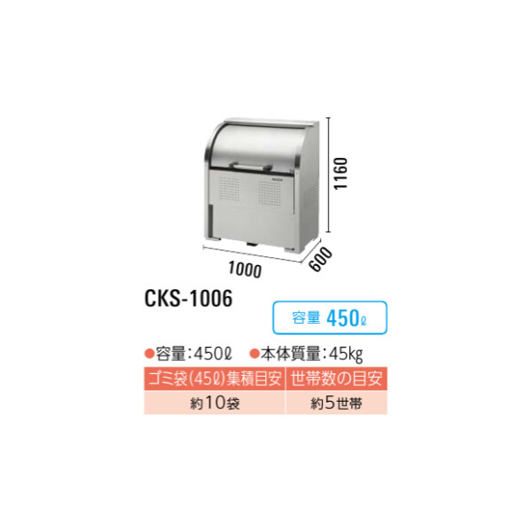 ダイケン クリーンストッカー CKS CKS-1006『ゴミ袋(45L)集積目安　10袋 世帯数目安 5世帯 ゴミ収集庫 ダストボックス ゴミステーション 屋外』 