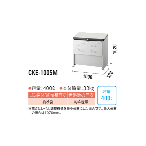 ダイケン クリーンストッカー CKE-M CKE-1005M『ゴミ袋(45L)集積目安　10袋 世帯数目安 5世帯 ゴミ収集庫 ダストボックス ゴミステーション 屋外』 
